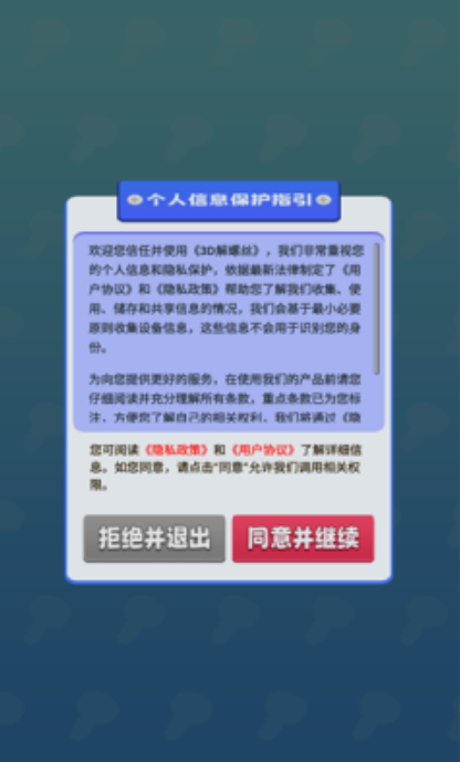 3D解螺丝