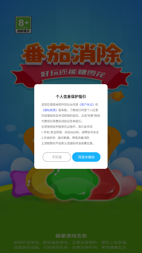 番茄消除