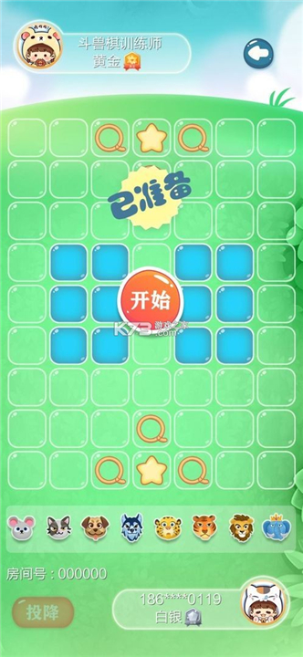 欢乐斗兽棋
