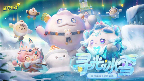 蛋仔派对云游戏版