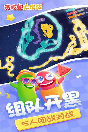 贪吃蛇大作战2024最新版本