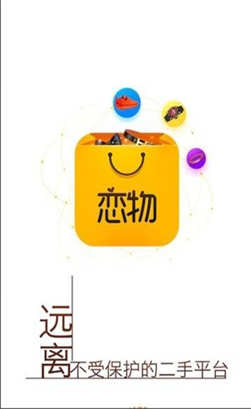 原味恋物交易平台