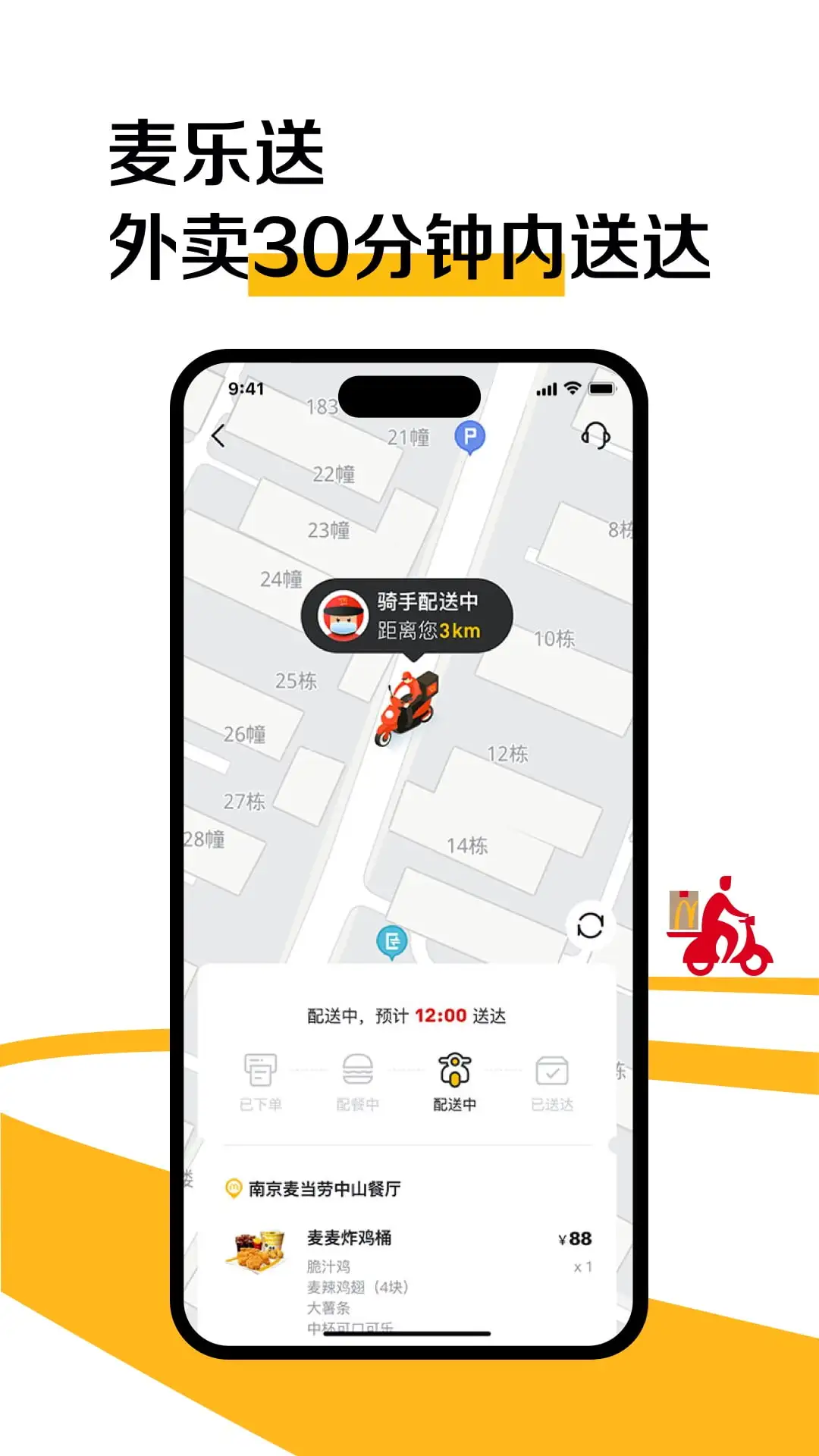 麦当劳app下载