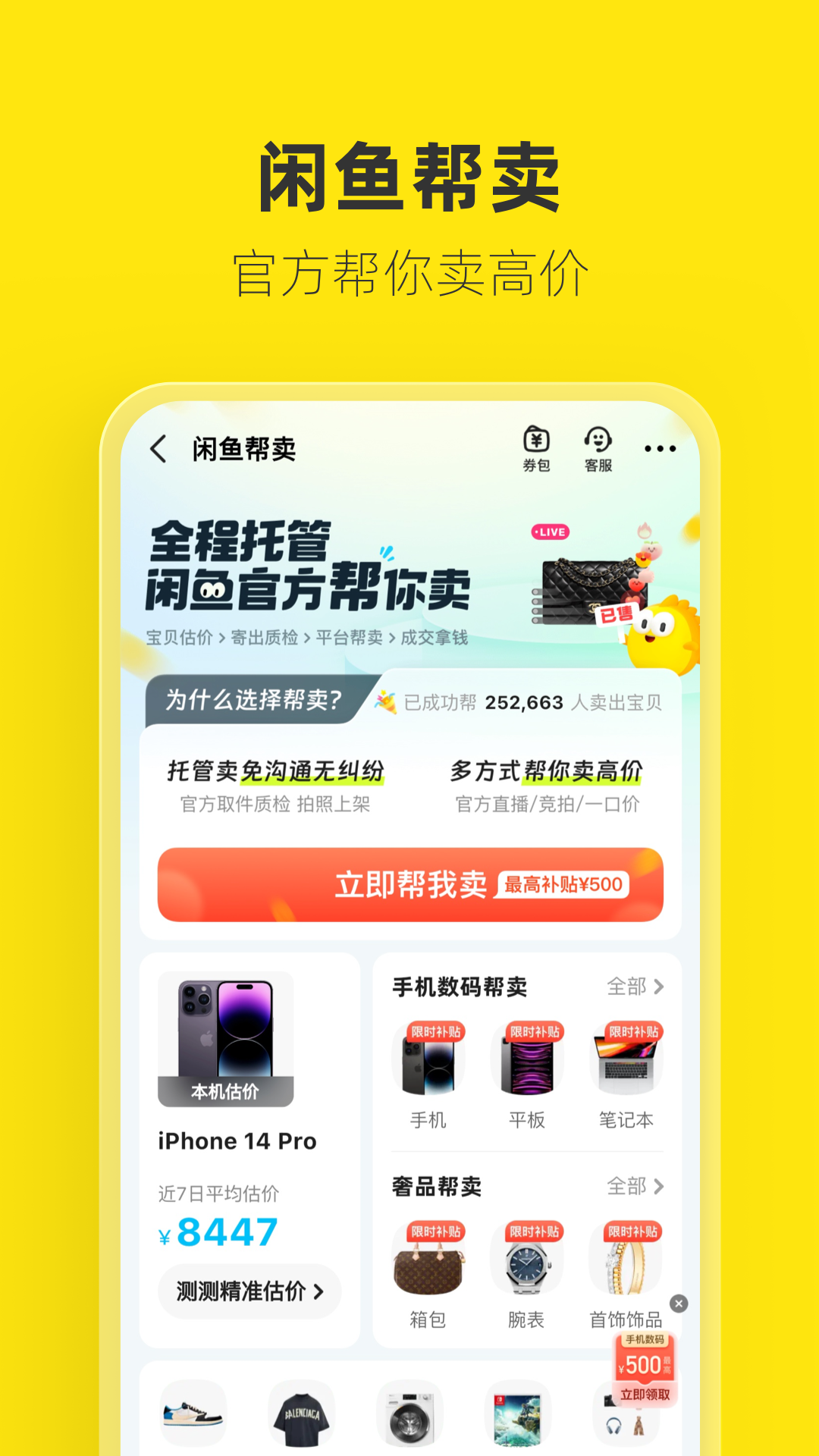 闲鱼网