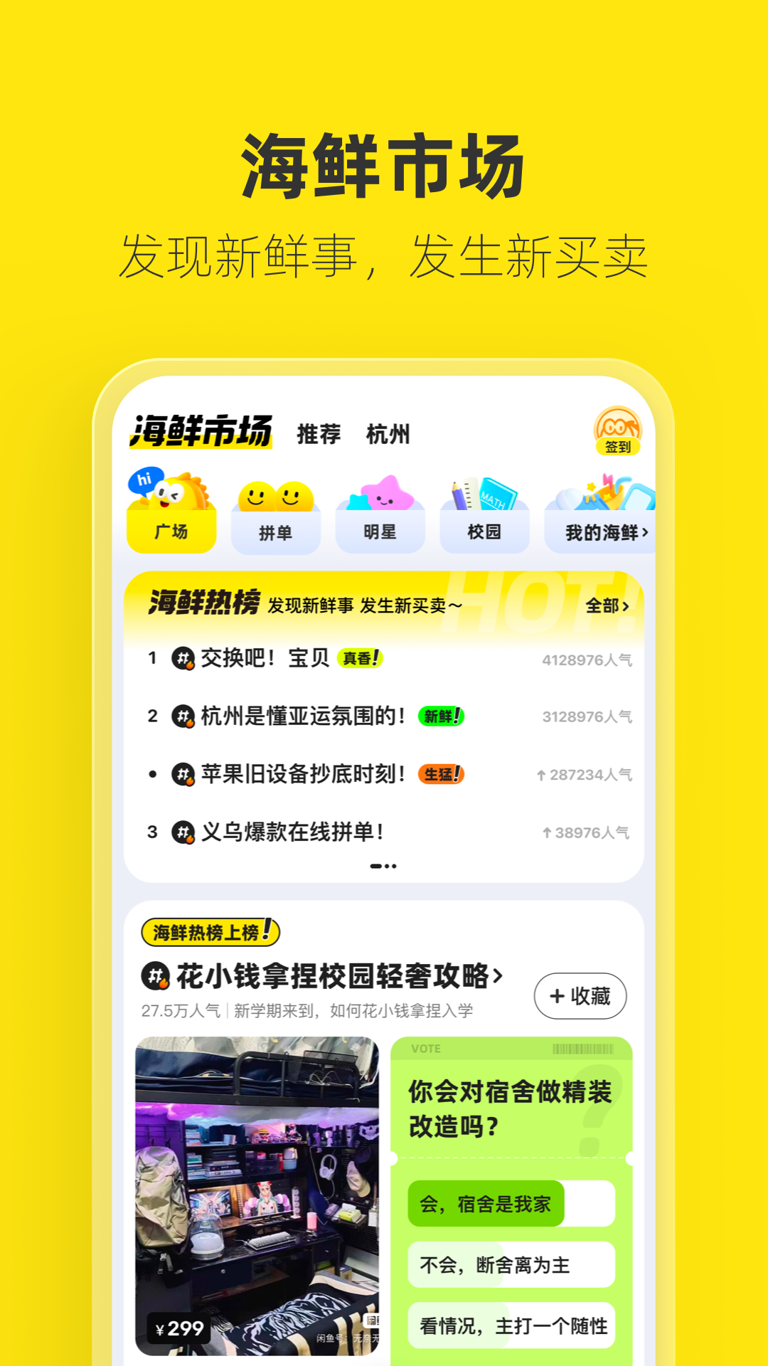 闲鱼网