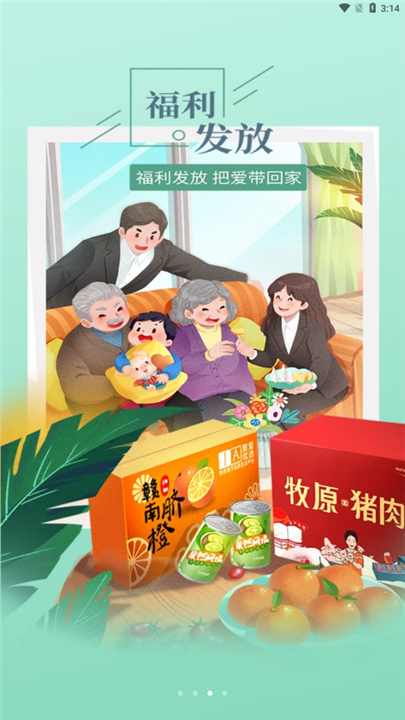 聚爱优选商城