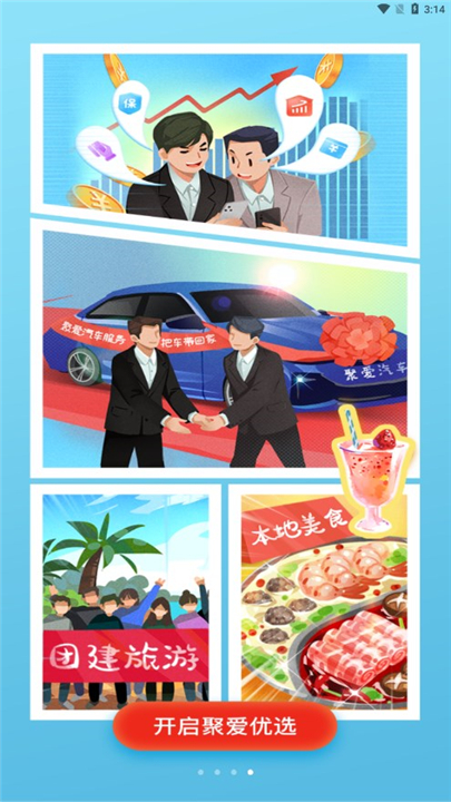 聚爱优选商城