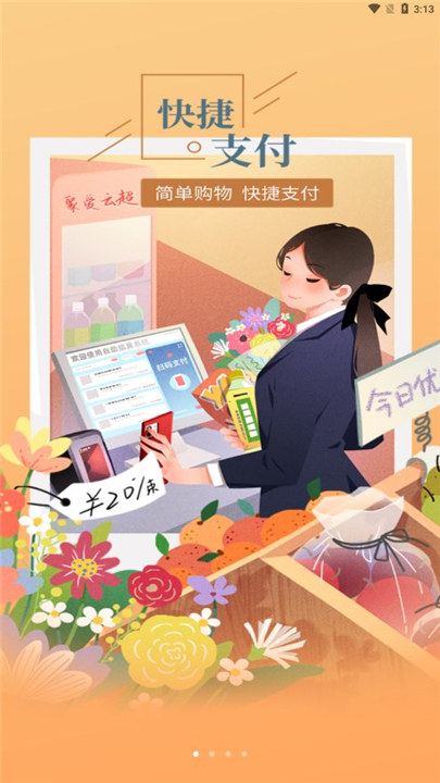 聚爱优选商城