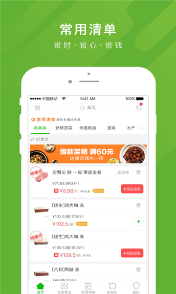 美菜商城app