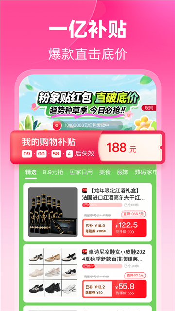 粉象生活手机版