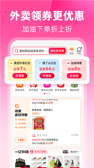 粉象生活手机版