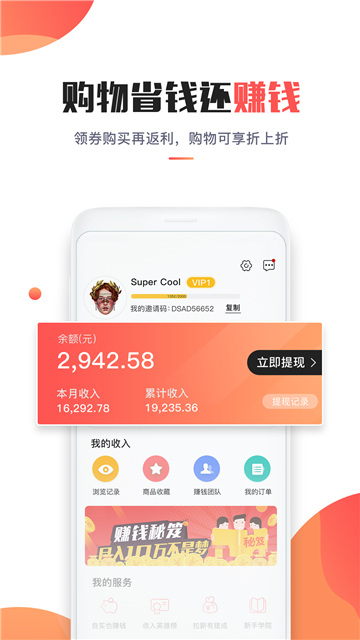 淘省钱app