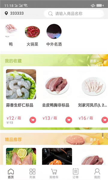 肉联商城