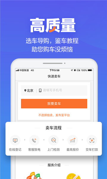 二手车之家app