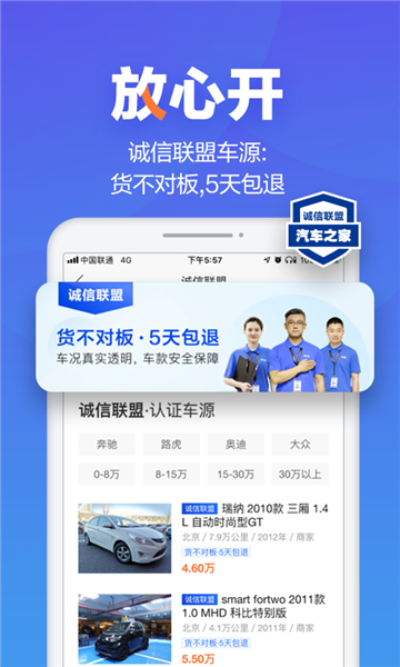 二手车之家app