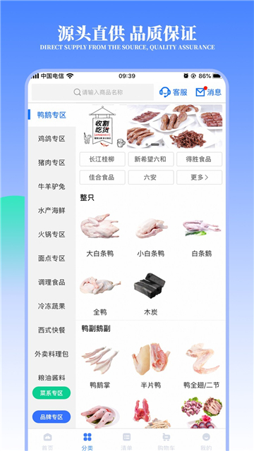 冻品云手机版