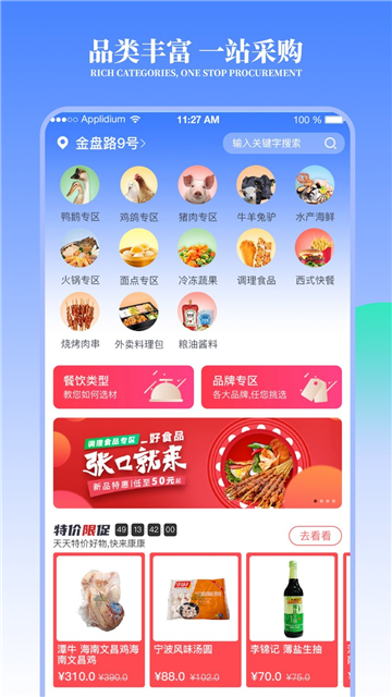 冻品云手机版