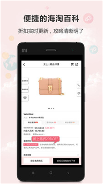 闪亮时刻海淘安卓版