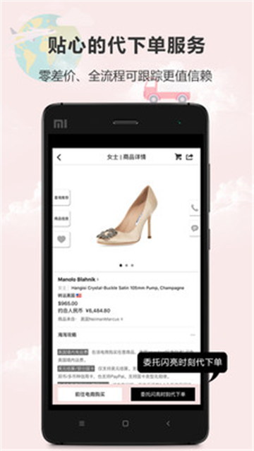 闪亮时刻海淘安卓版
