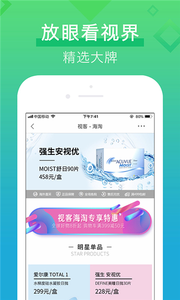 视客眼镜网手机版