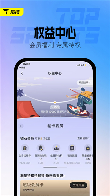 滔搏运动手机版