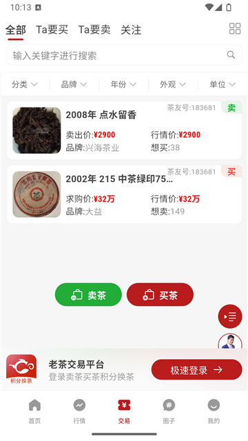 茶友网安卓版