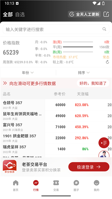 茶友网安卓版