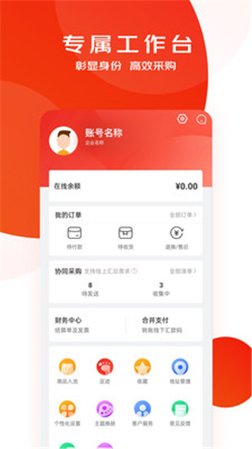 京东慧采app