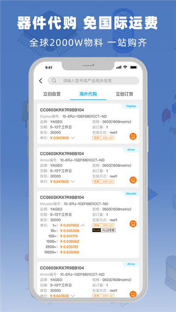 立创商城