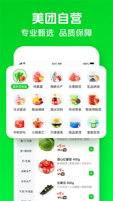 小象超市App