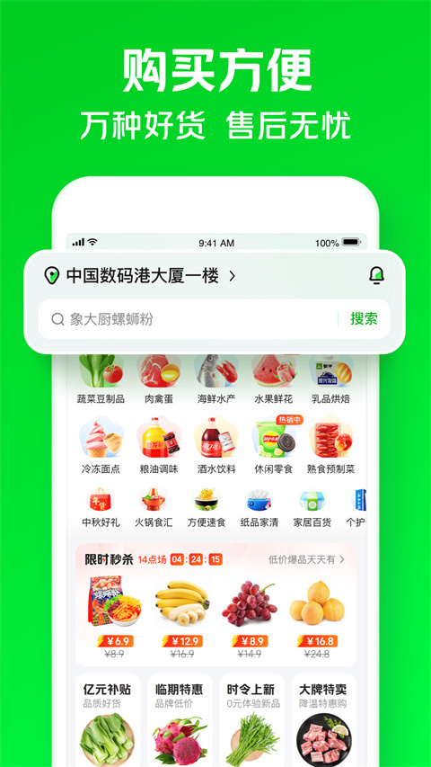 小象超市App