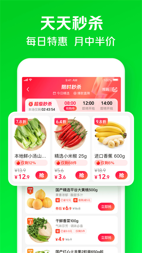 小象超市App