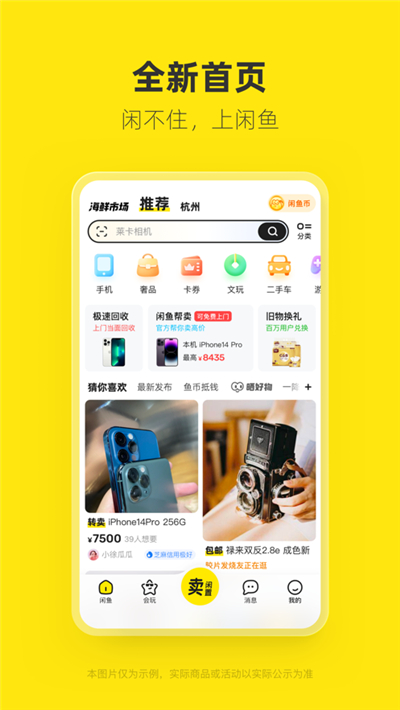 咸鱼网二手市场