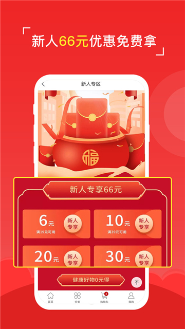 八客商城app