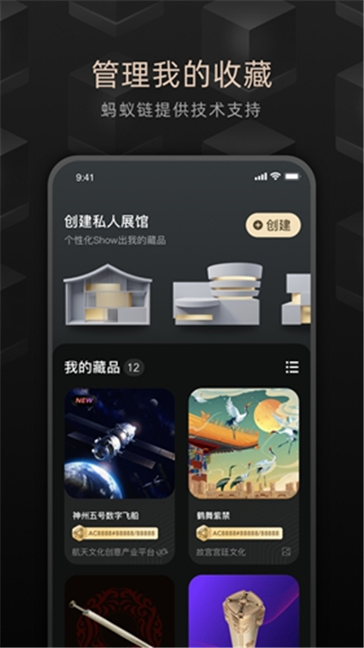 鲸探数字藏品app