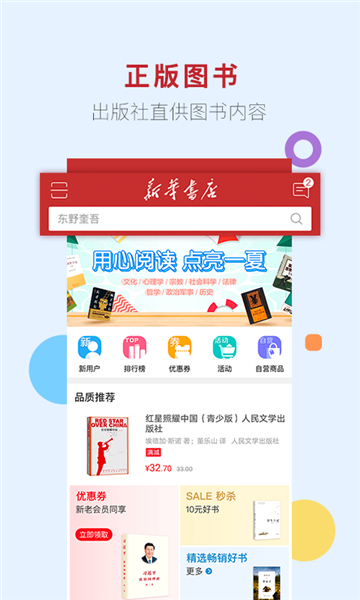 新华书店网上商城