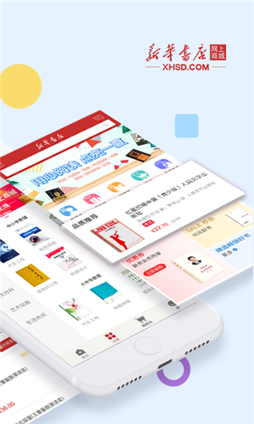 新华书店网上商城