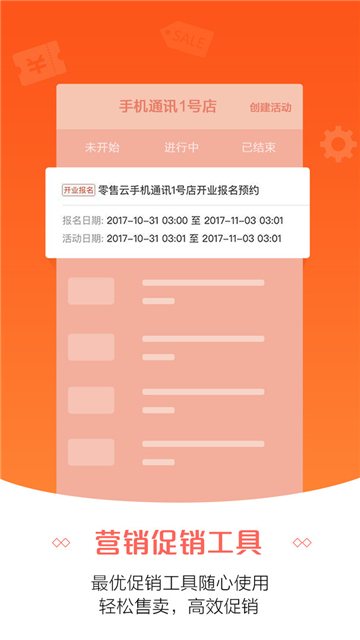 零售云appapp