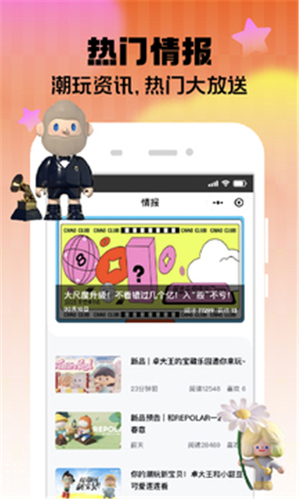 潮玩家下载