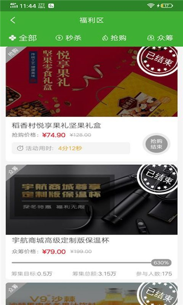 宇航商城app
