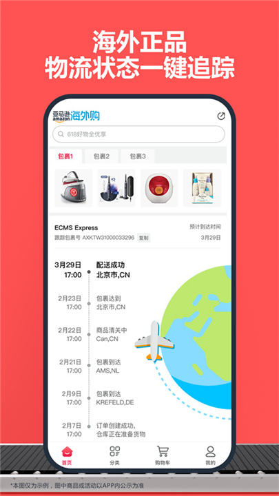 亚马逊电商平台