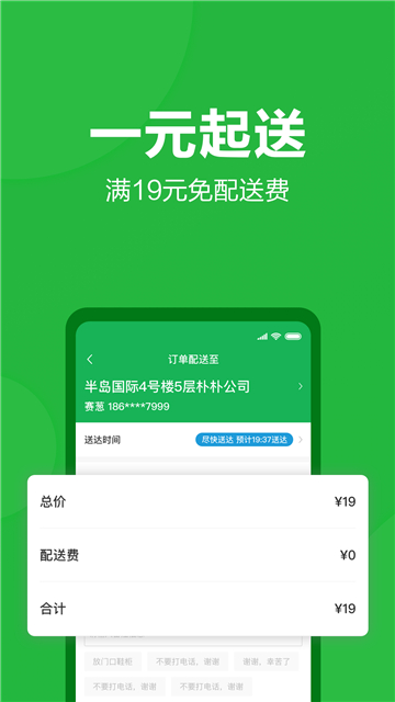 朴朴生鲜配送app
