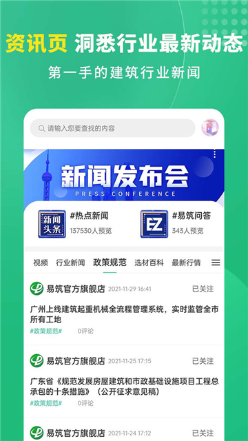 易筑