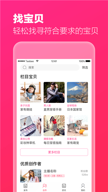 淘宝主播