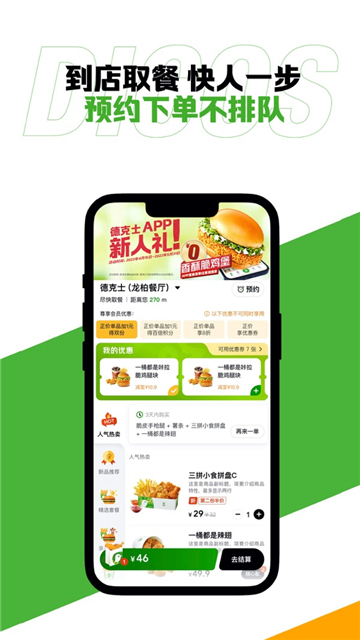 德克士appapp