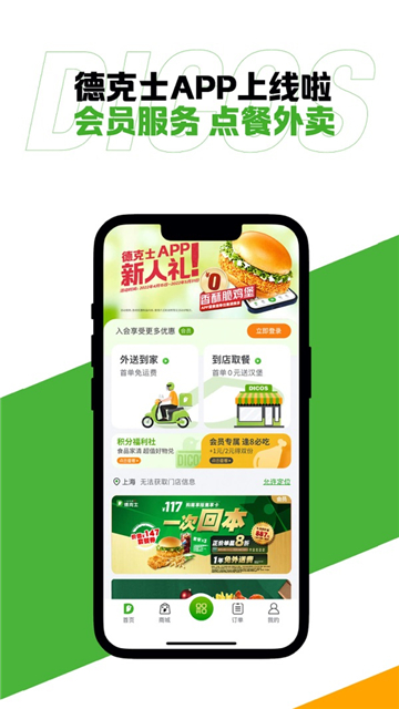 德克士appapp