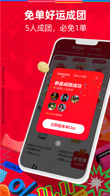 手机天猫app