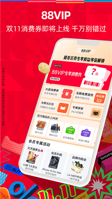 手机天猫app