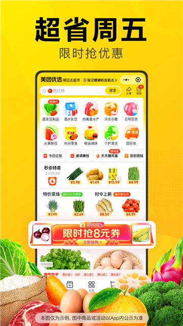 美团优选appapp
