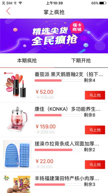 福卡商城